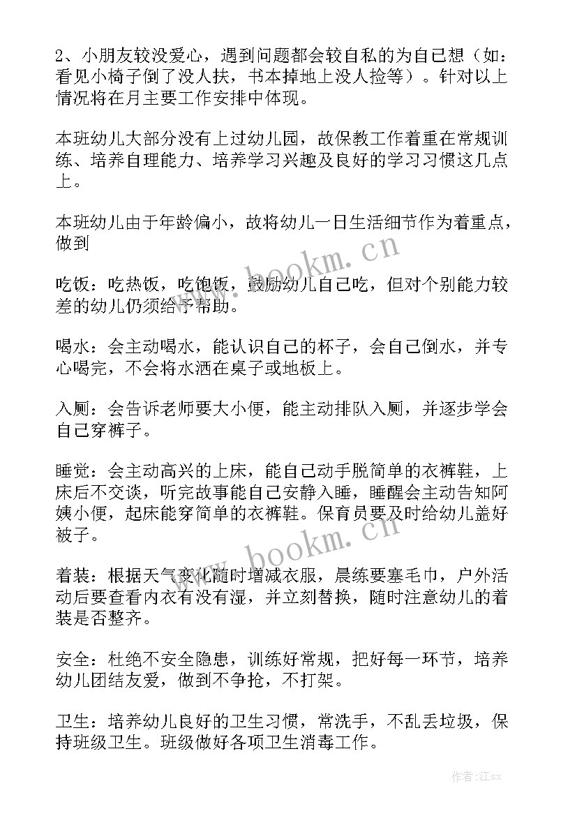 小班下半期工作计划表