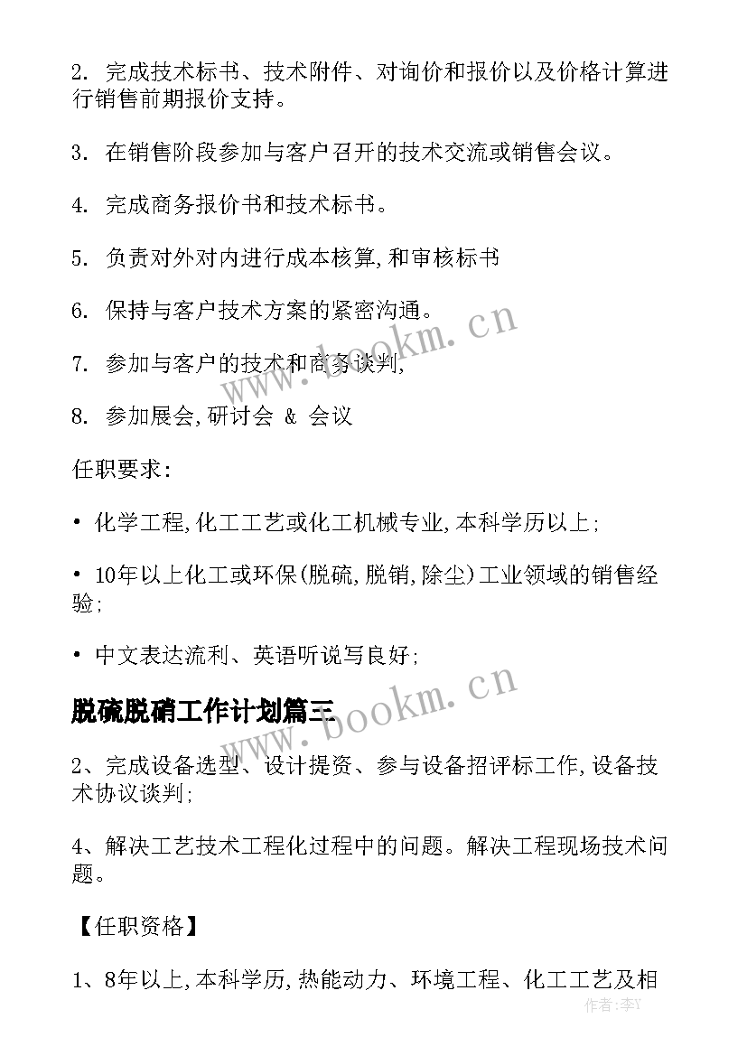 脱硫脱硝工作计划