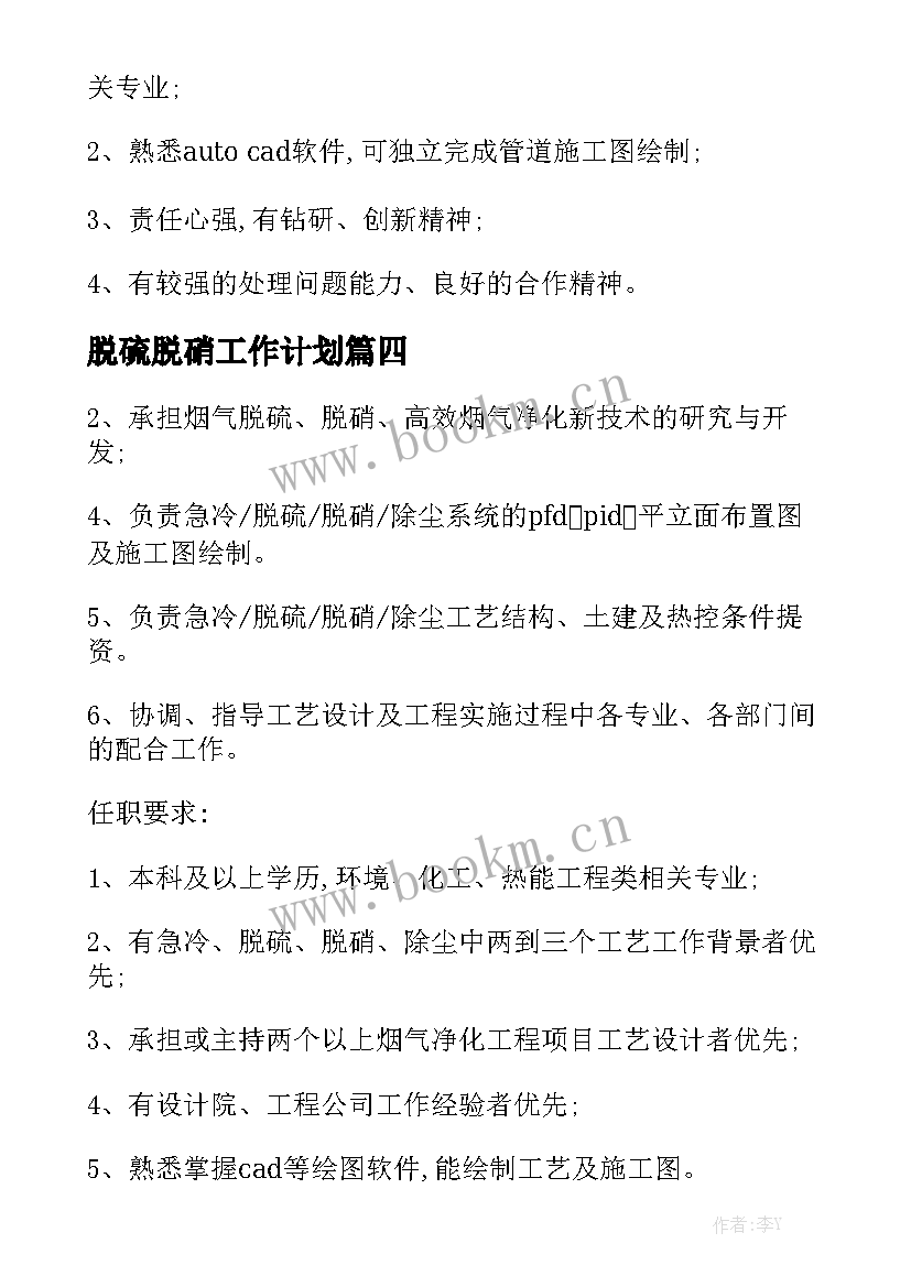 脱硫脱硝工作计划