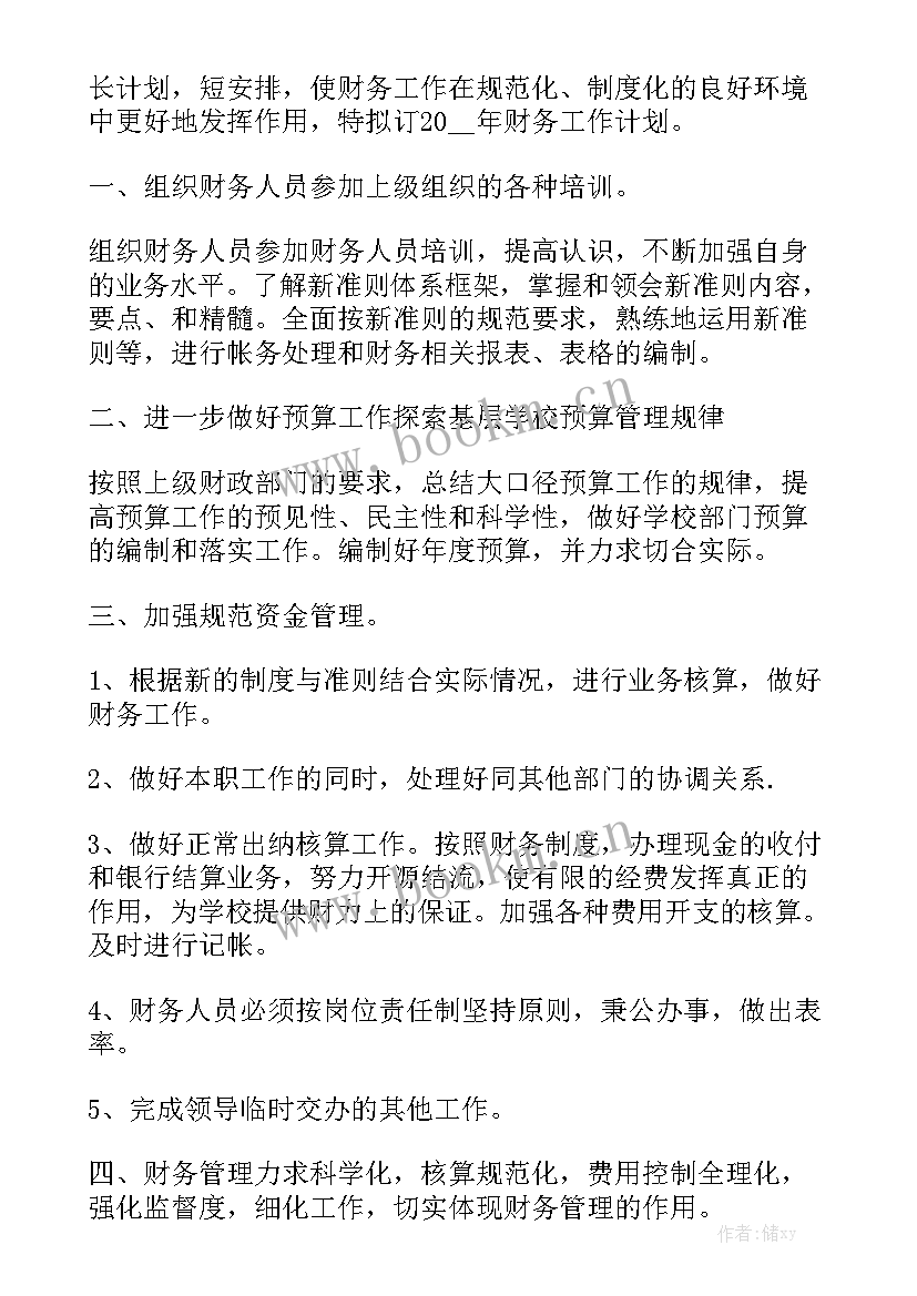 静脉治疗工作计划表 月工作计划表