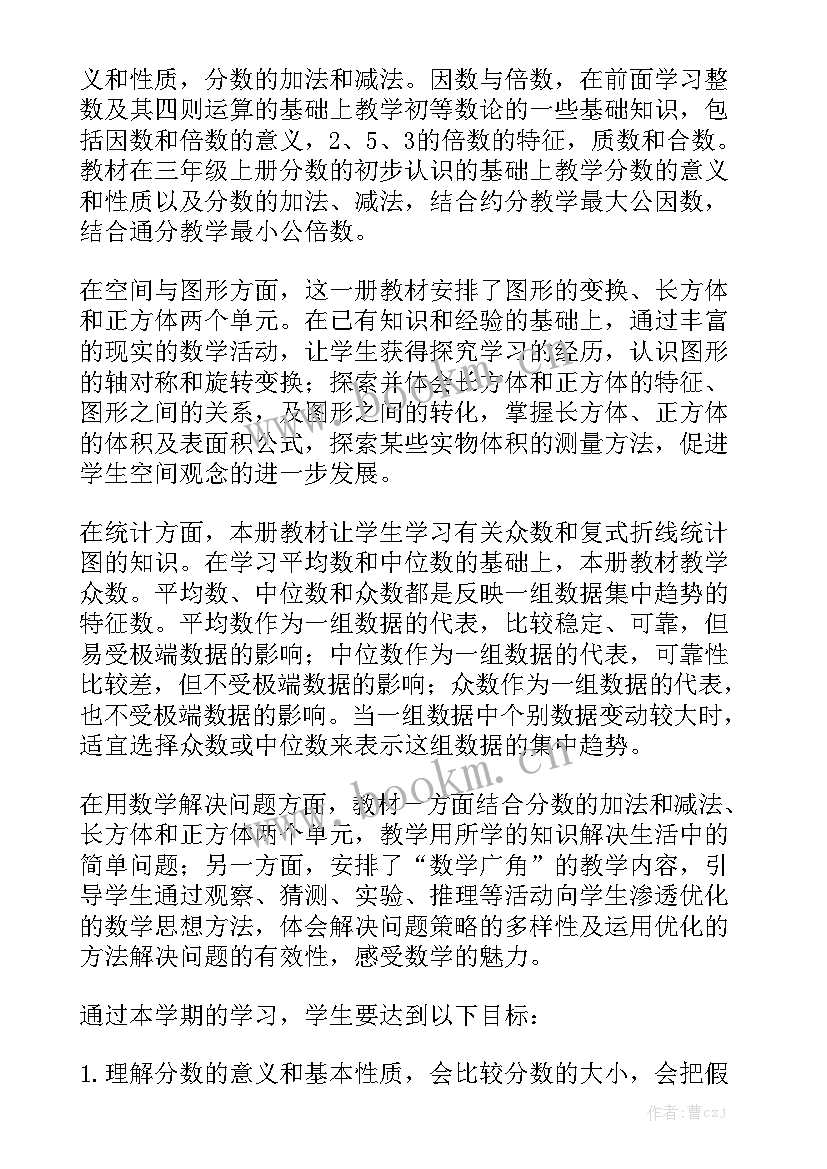 跆拳道课程老师的工作计划