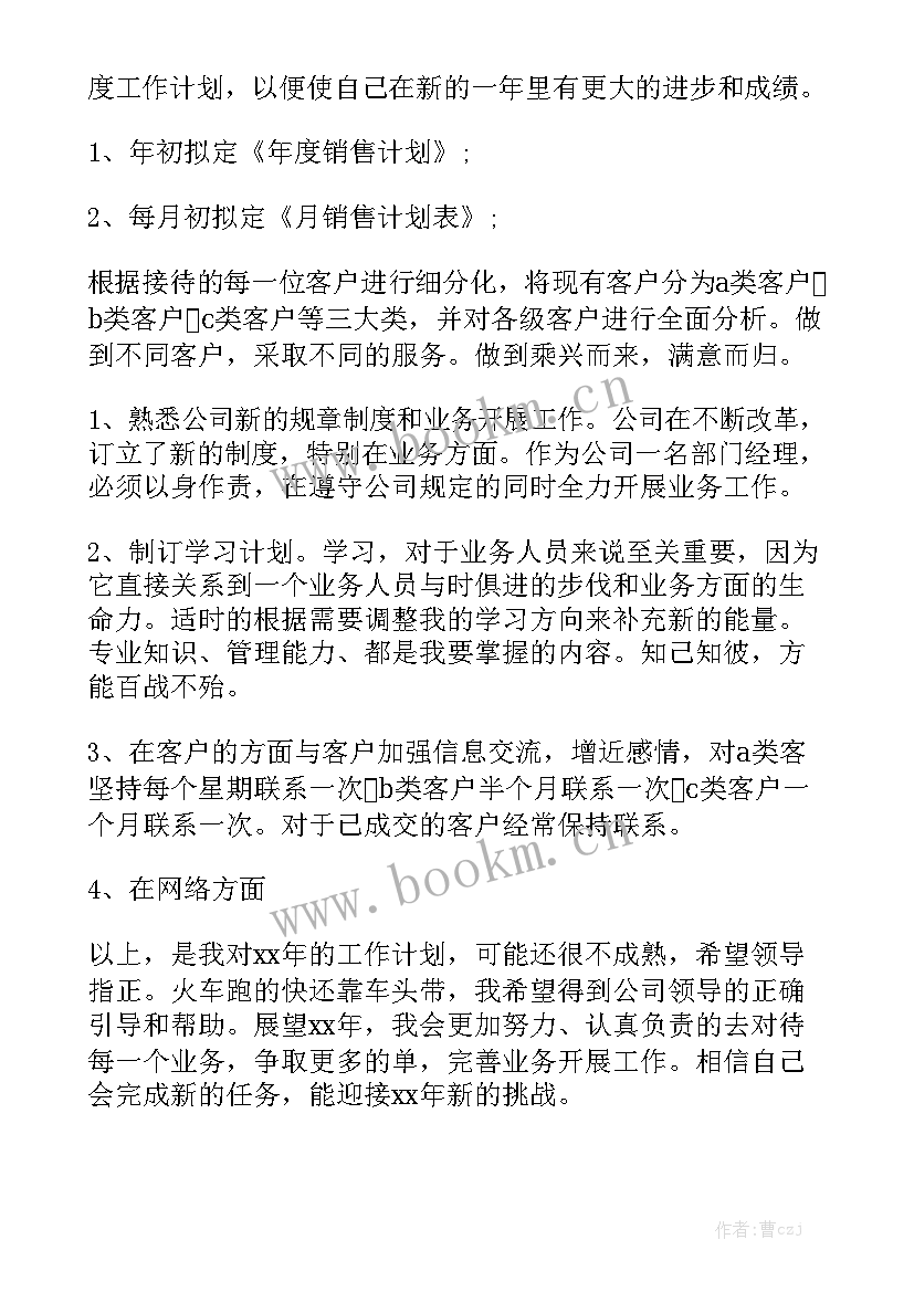 厂房销售人员工作计划 销售人员工作计划