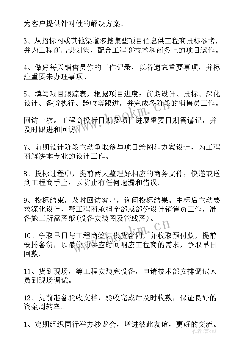 厂房销售人员工作计划 销售人员工作计划