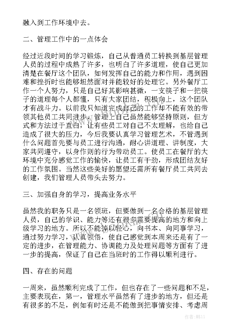 新人下周的工作计划 财务下周工作计划