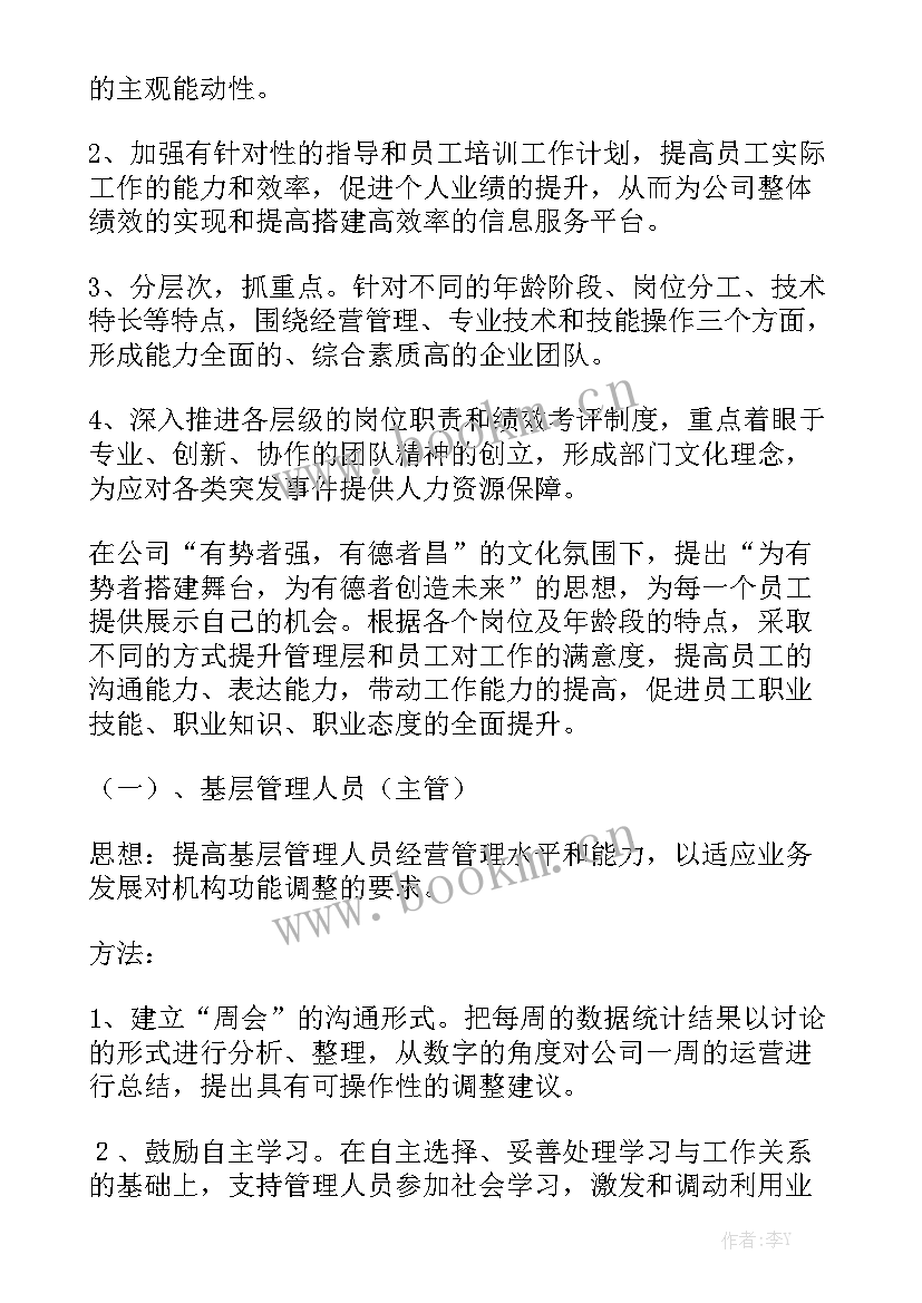 景区管理公司工作计划书