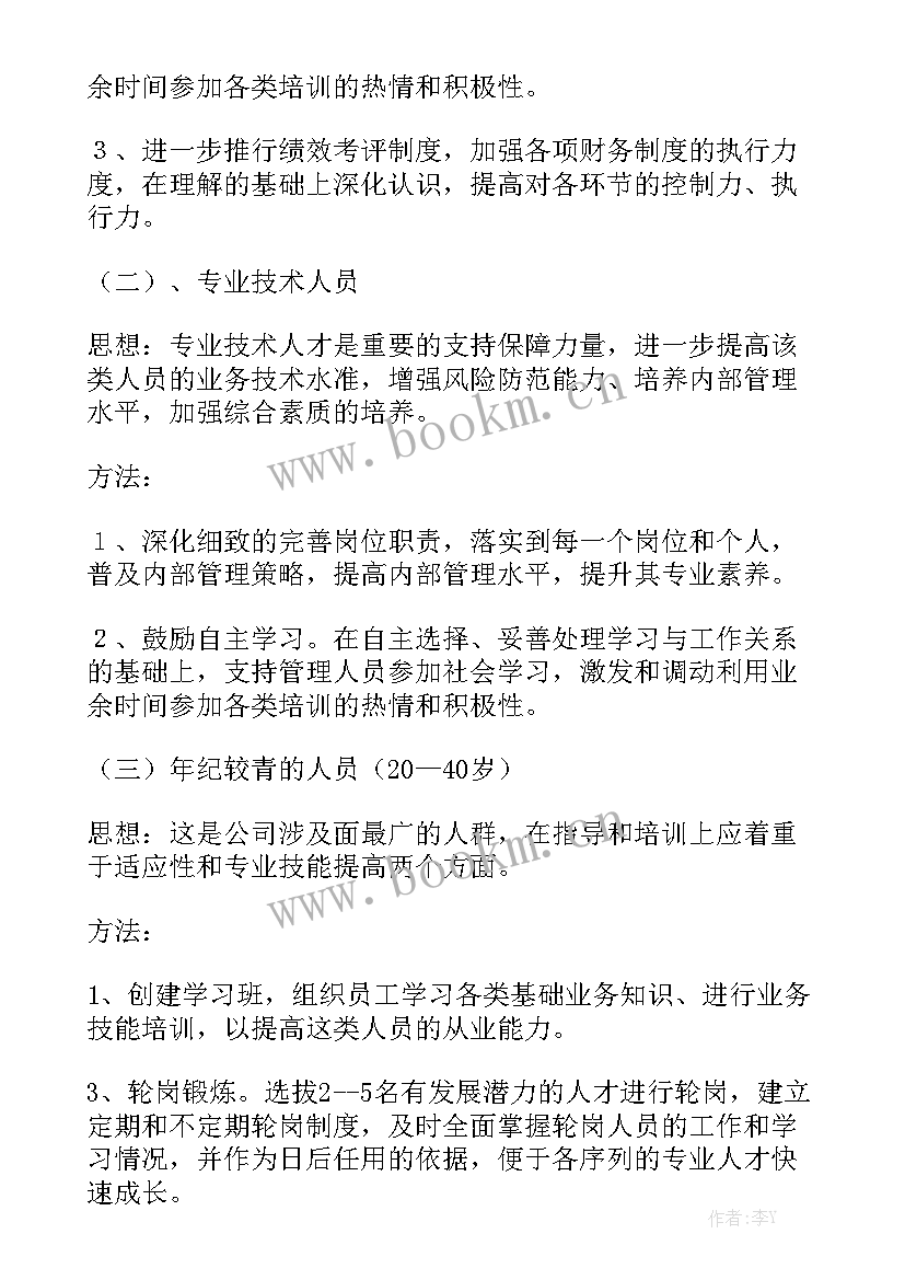 景区管理公司工作计划书