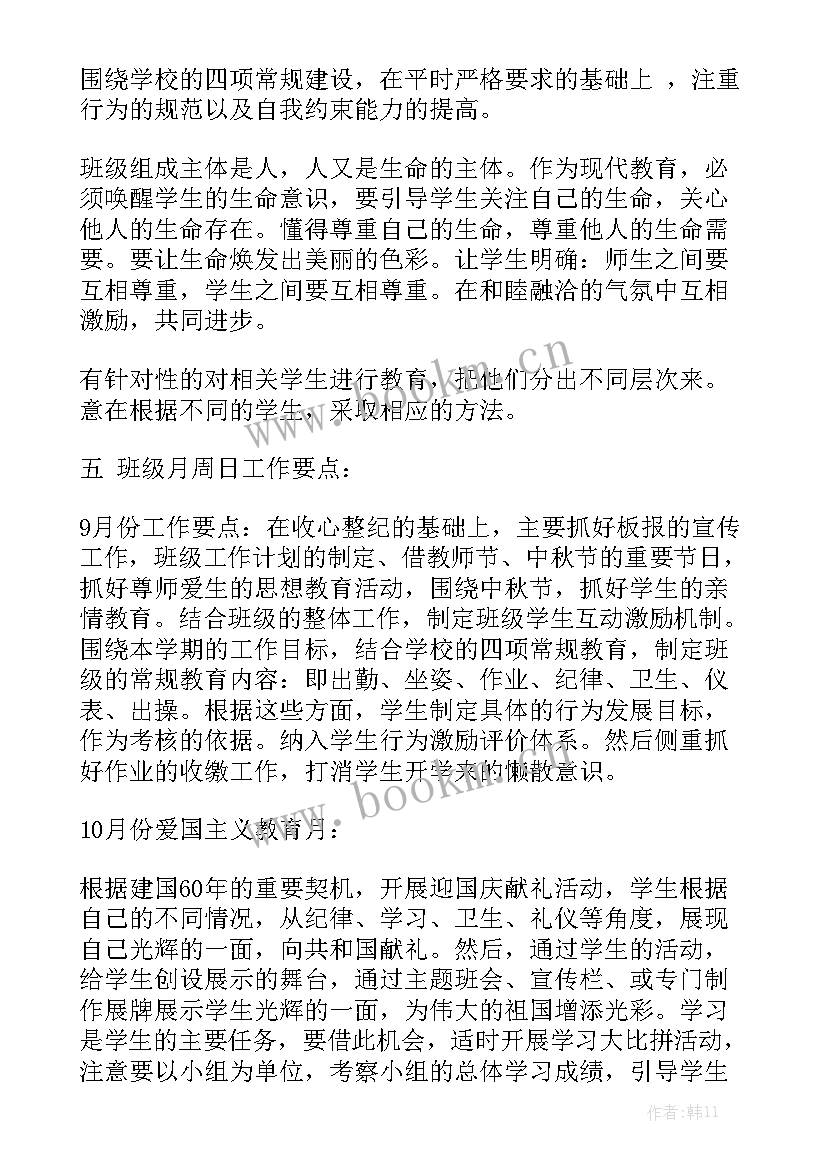 2023年班主任工作计划的构成要素和要求 班主任工作计划精选