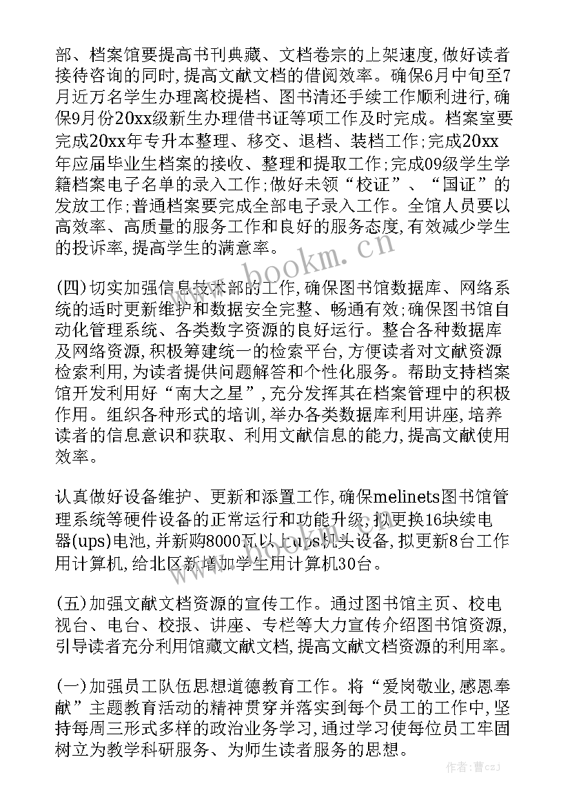 最新图书馆专家工作计划(9篇)