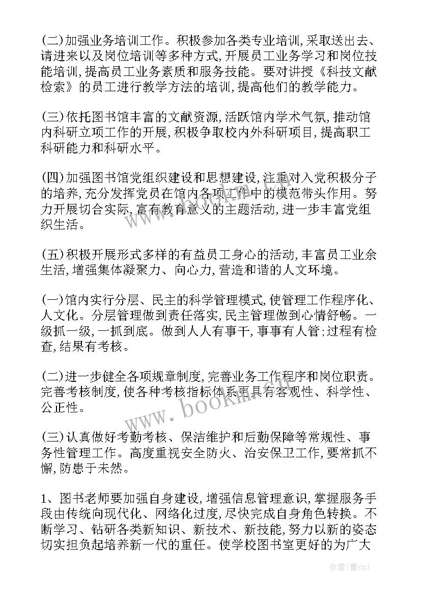 最新图书馆专家工作计划(9篇)