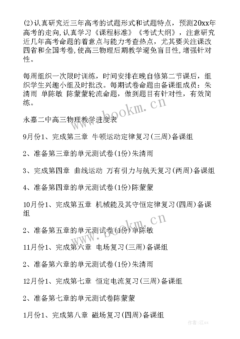 高三工作思路和计划模板