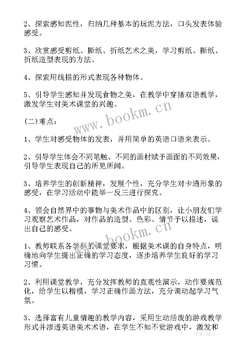 美术教师年度工作计划 美术教师工作计划通用