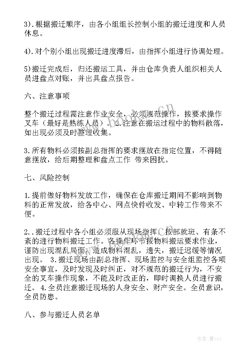 2023年仓库上下货工作计划汇总