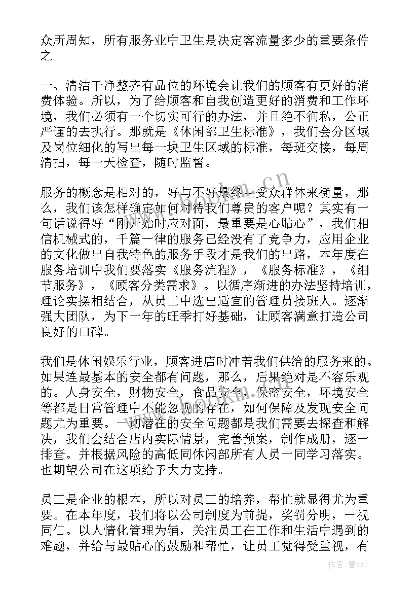 2023年店长过年工作计划大全