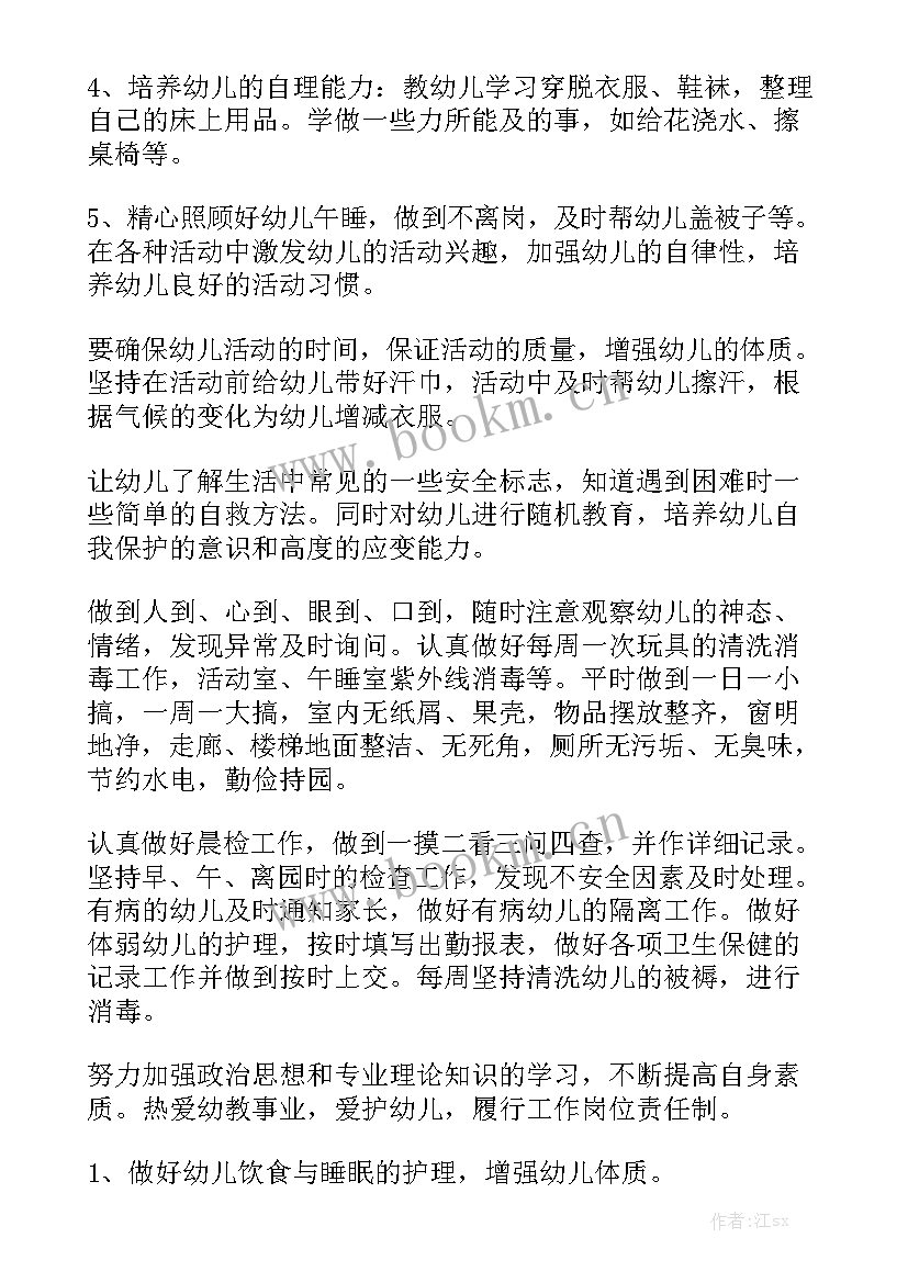 2023年秋学期保育员工作计划精选