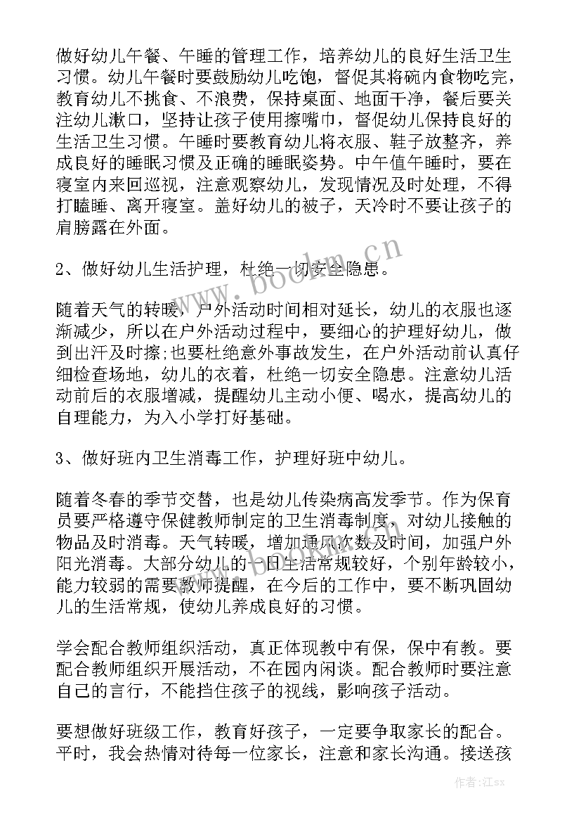 2023年秋学期保育员工作计划精选