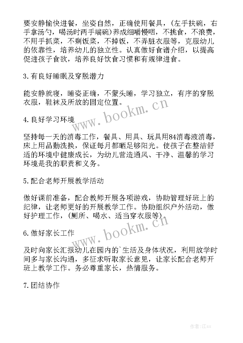 2023年秋学期保育员工作计划精选