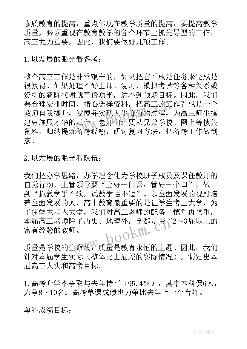 最新高三班级学期工作计划优秀