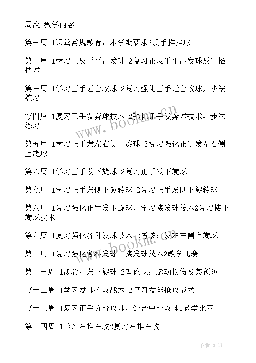 最新高三班级学期工作计划优秀