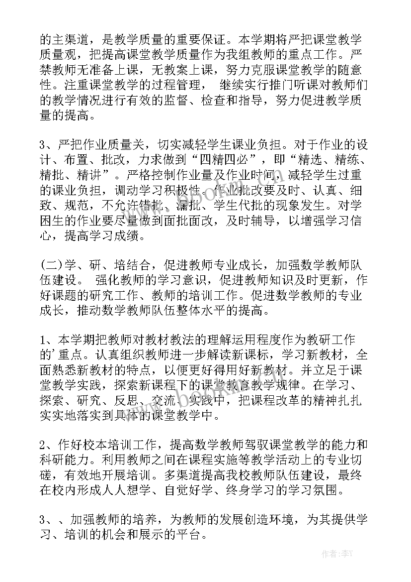 2023年小学数学教学工作计划表大全