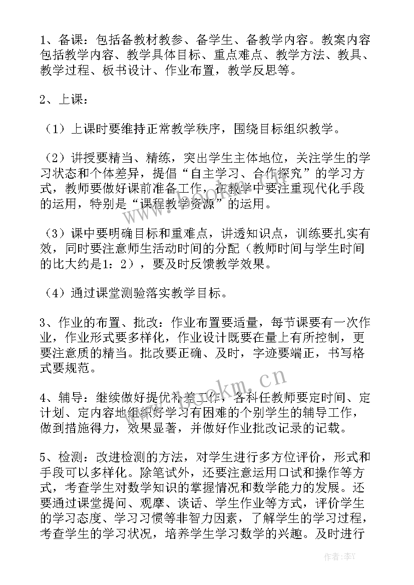 2023年小学数学教学工作计划表大全