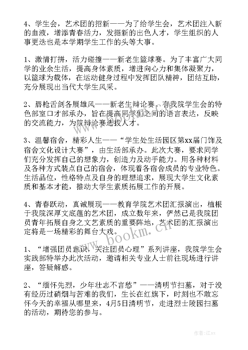 2023年部长竞聘个人工作计划 体育部部长工作计划体育部个人工作计划模板