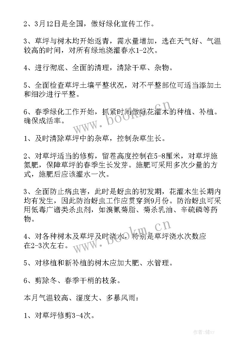 园区绿化管理方案 绿化养护工作计划模板