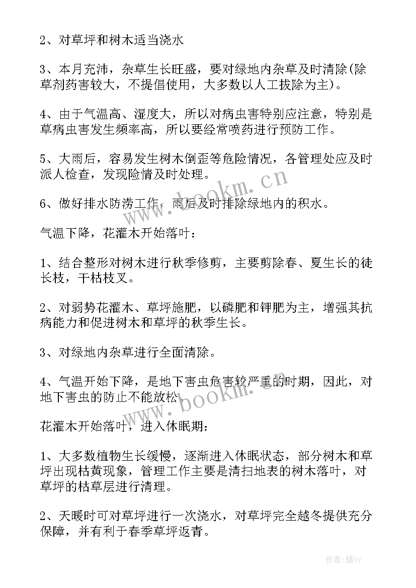 园区绿化管理方案 绿化养护工作计划模板