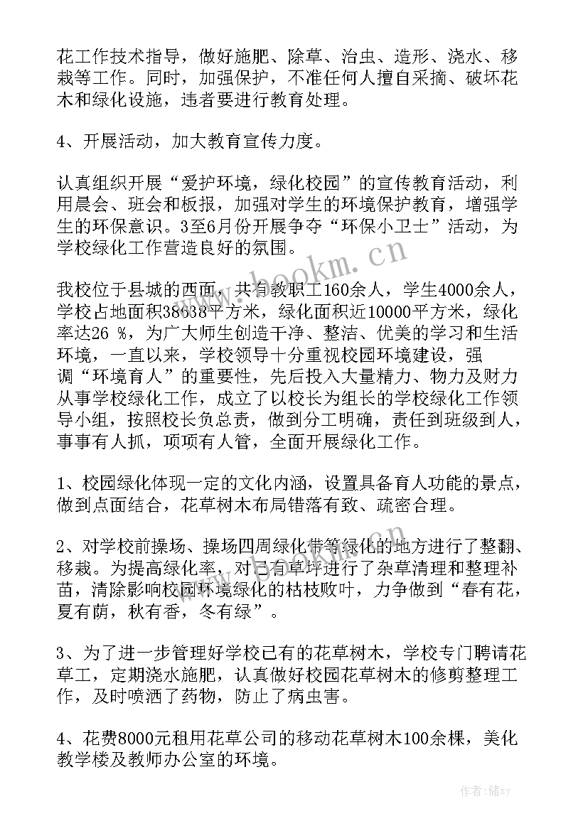 园区绿化管理方案 绿化养护工作计划模板