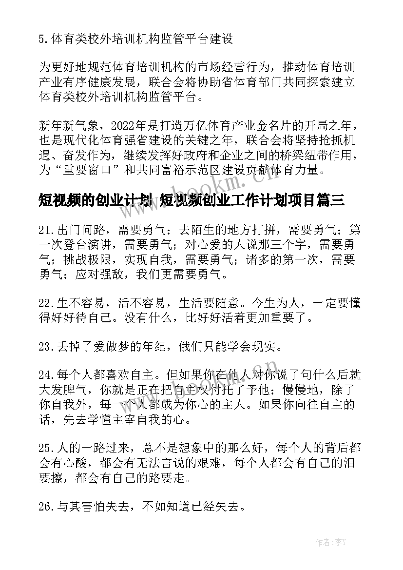 短视频的创业计划 短视频创业工作计划项目