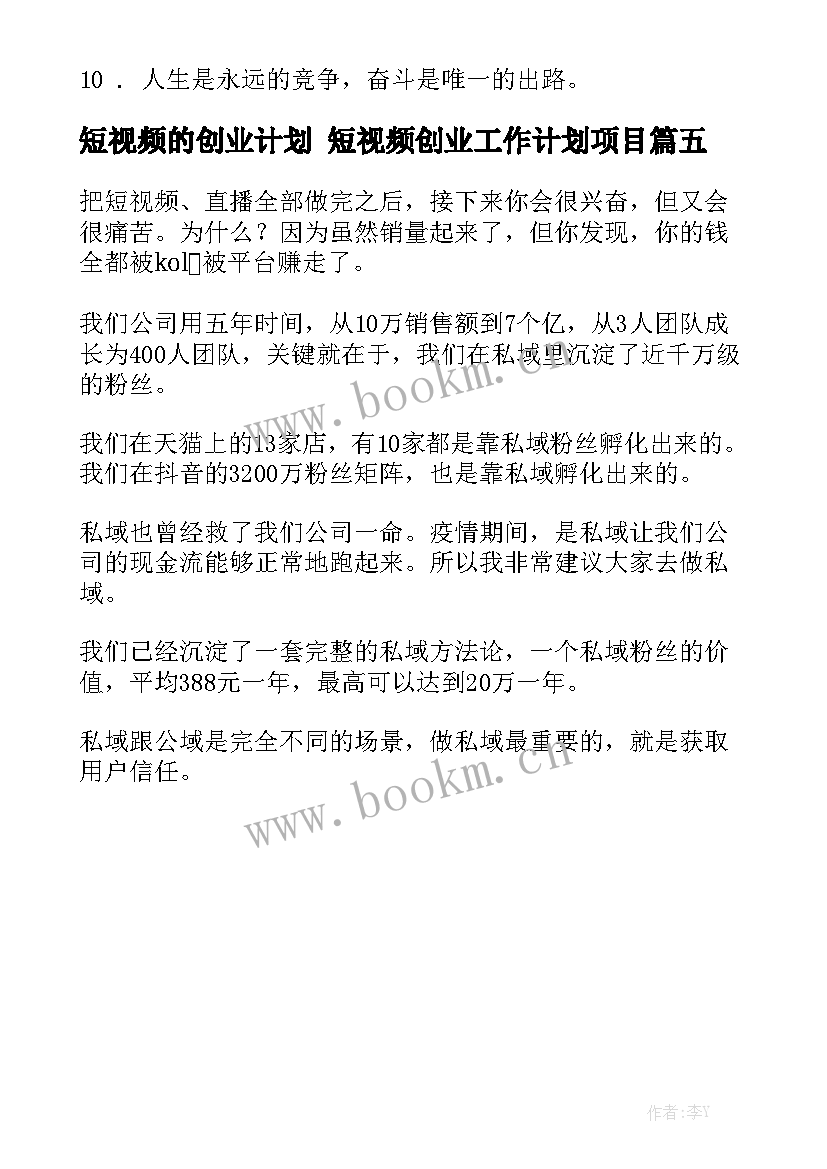 短视频的创业计划 短视频创业工作计划项目