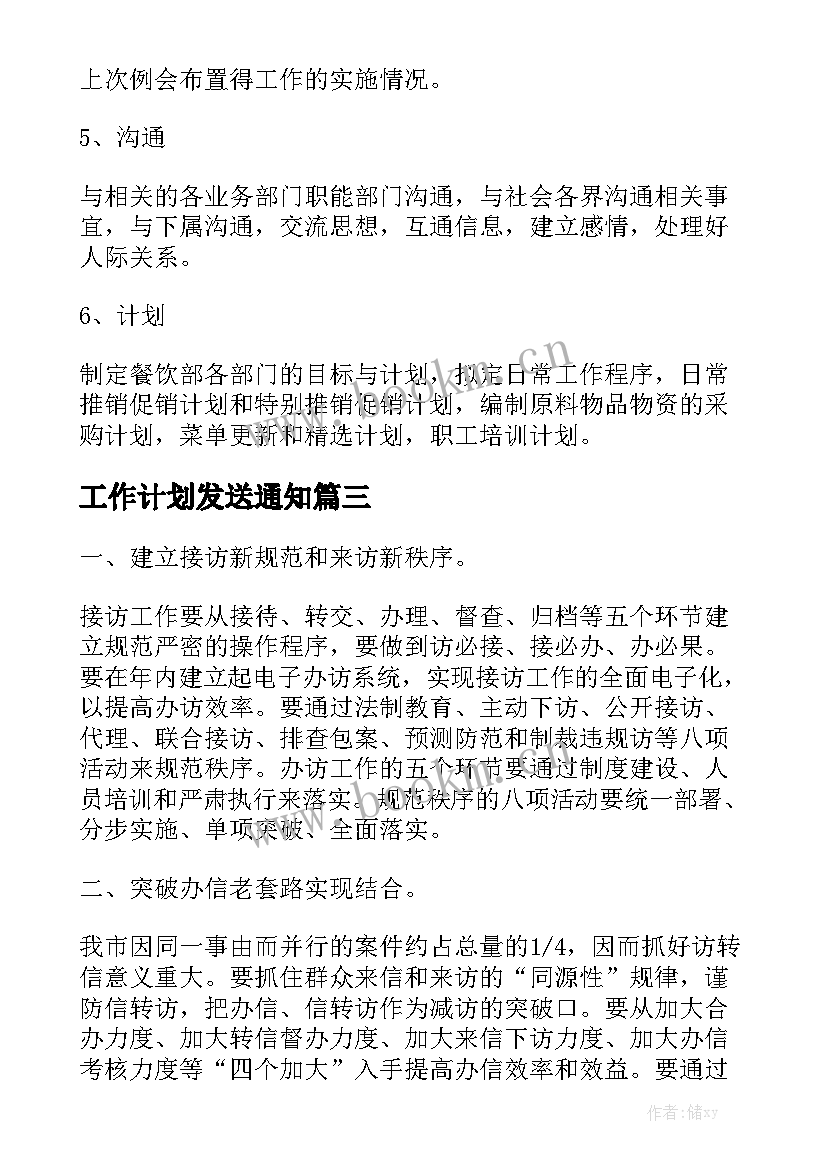 工作计划发送通知