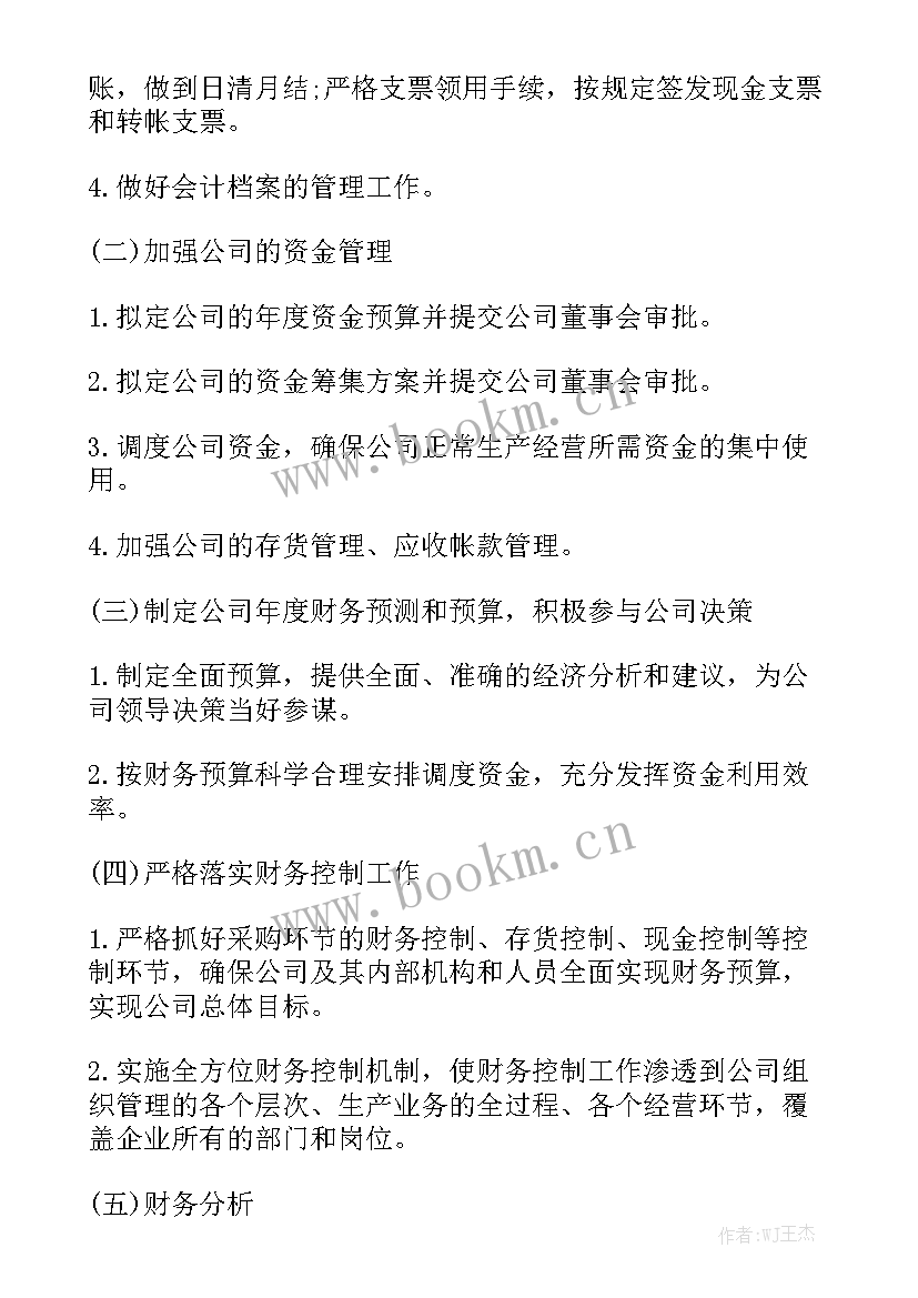 财务科年度计划 财务个人工作计划