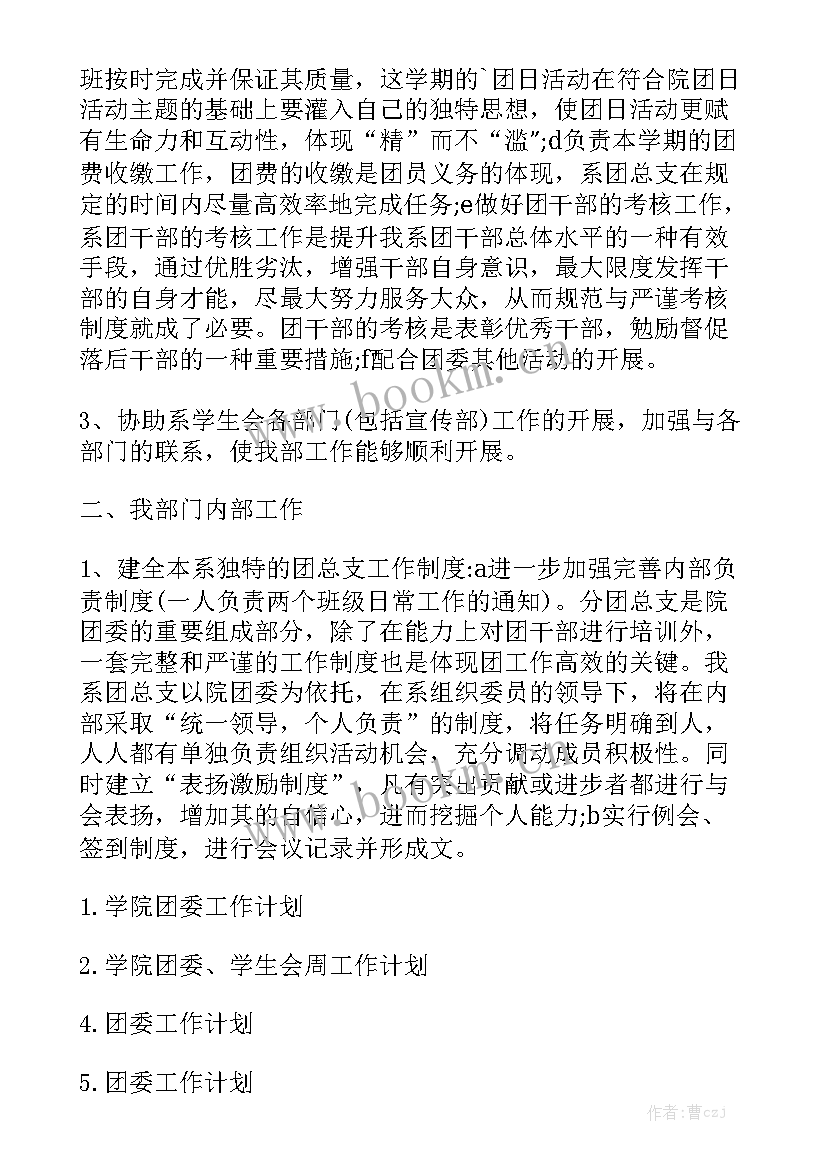 竞选成功后的工作思路与计划