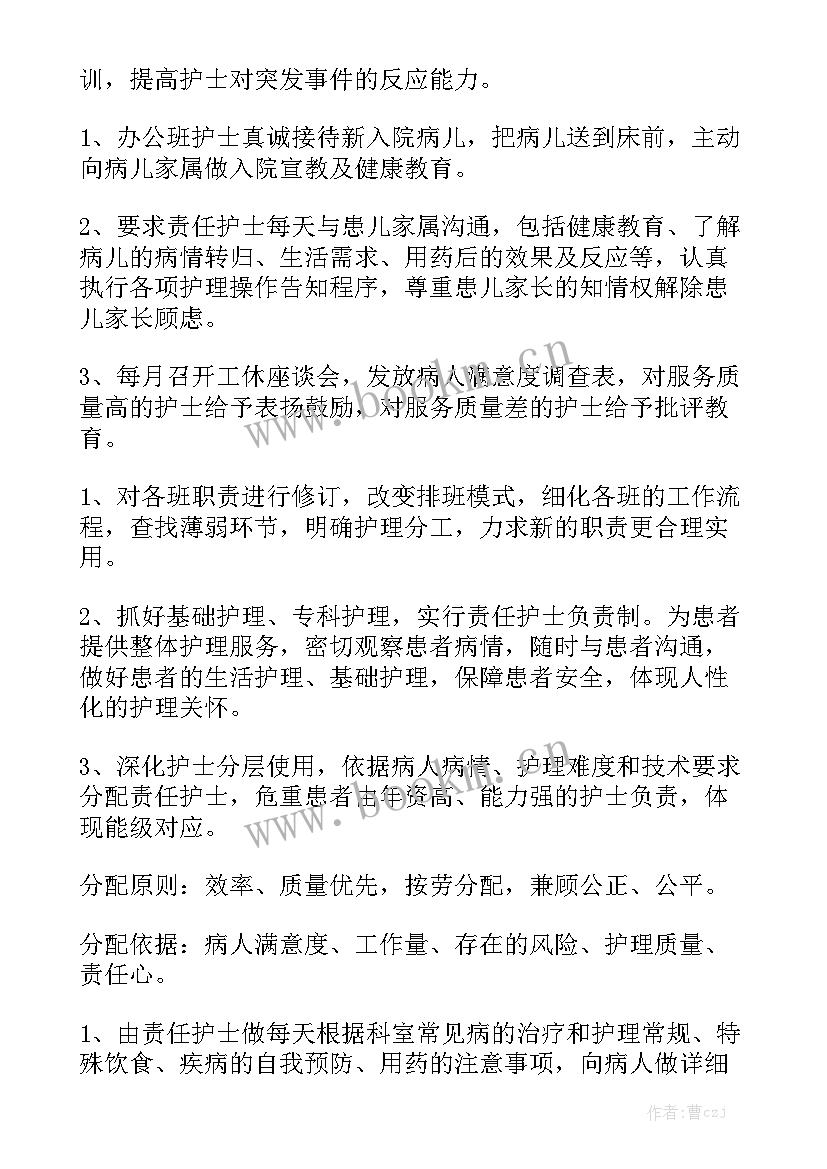 竞选成功后的工作思路与计划