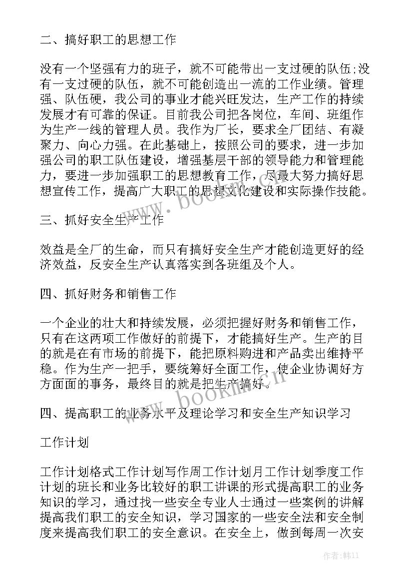 生产调度工作规划 生产工作计划