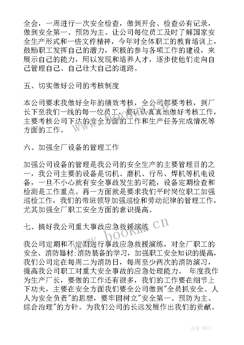 生产调度工作规划 生产工作计划