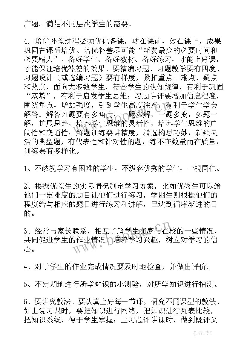 助优辅差工作计划 辅差工作计划