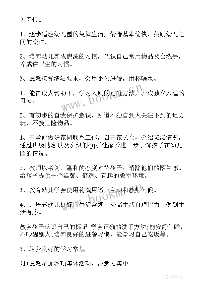 学期工作计划小班上学期