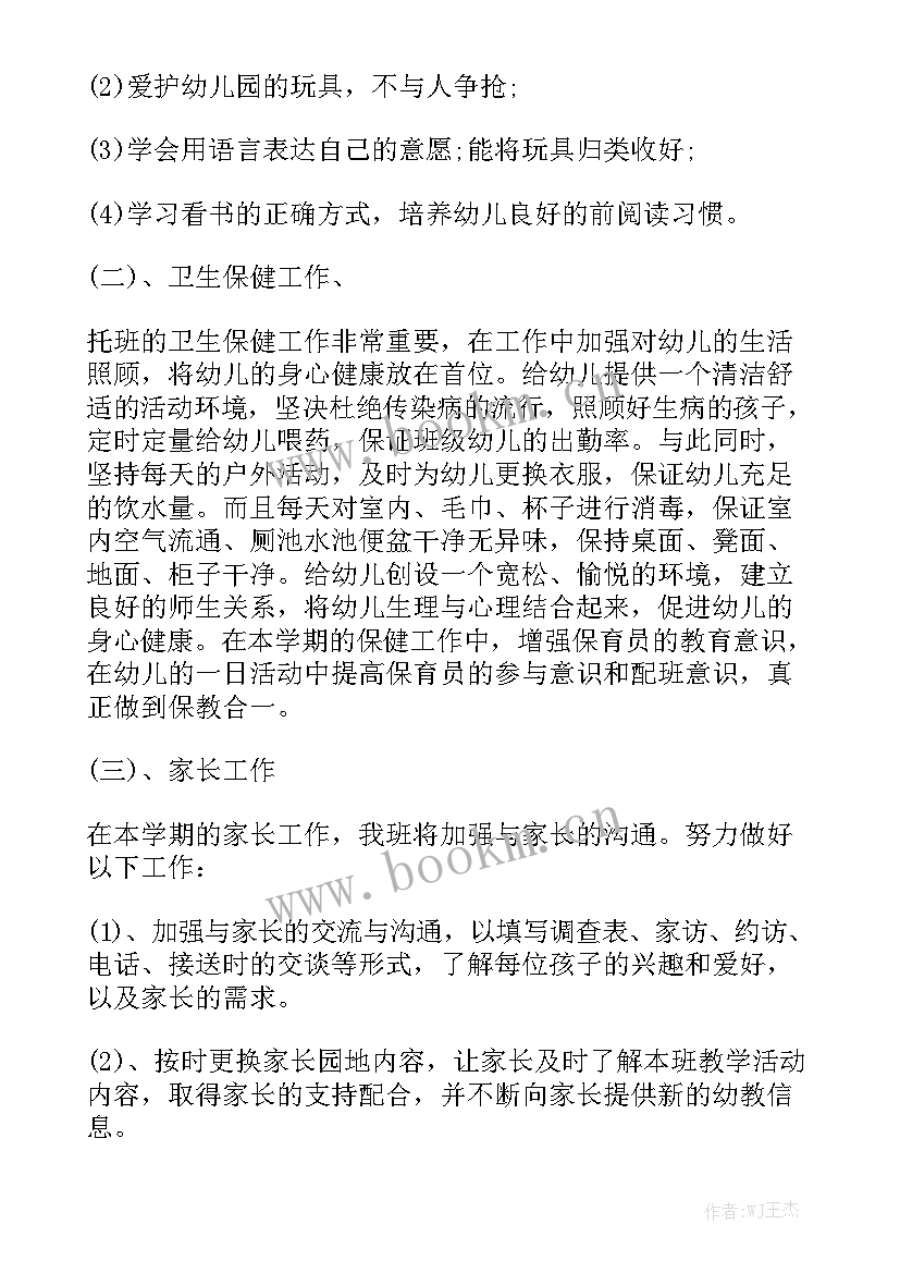 学期工作计划小班上学期