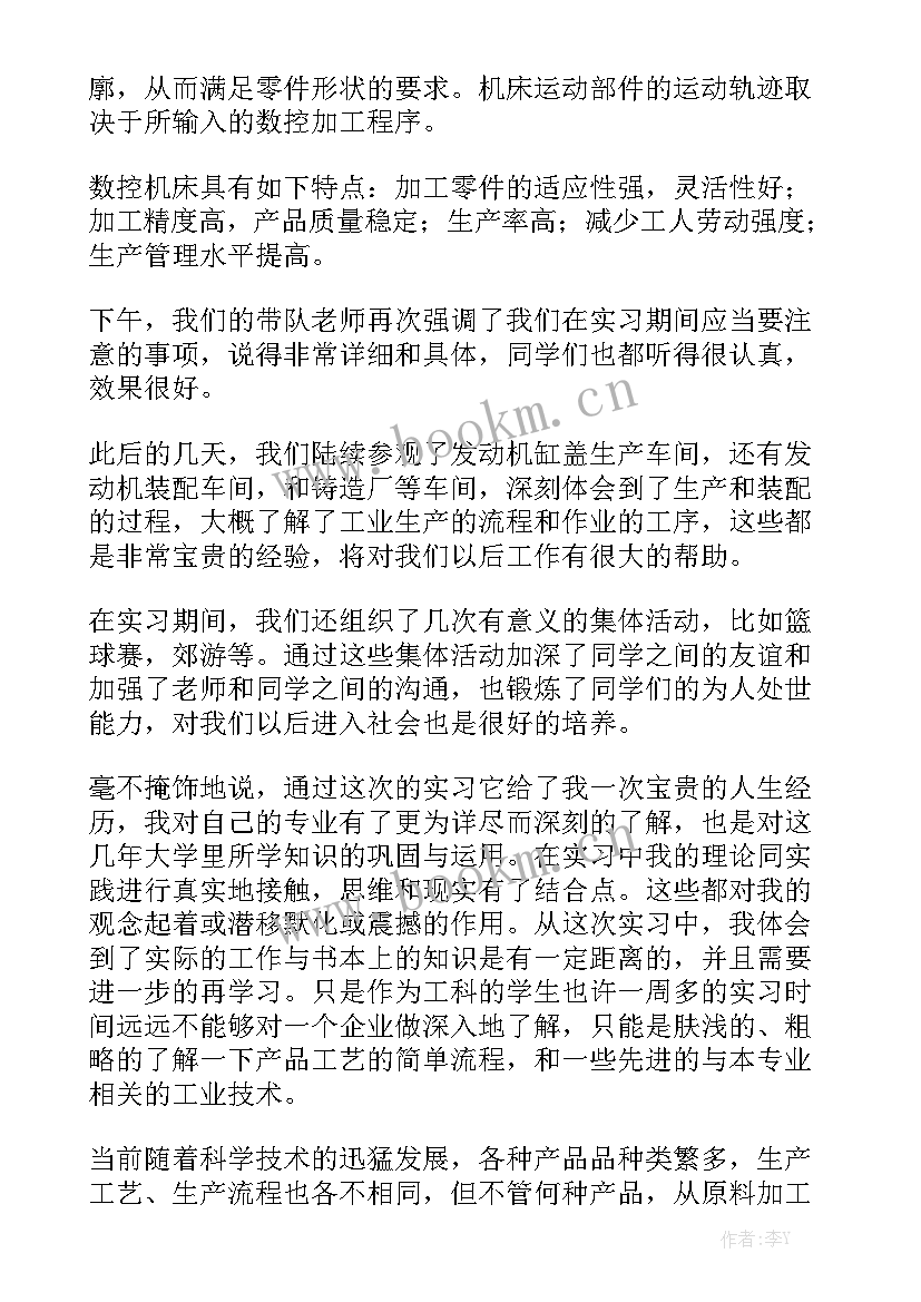 数控车间未来工作计划书 数控车间实习报告(5篇)