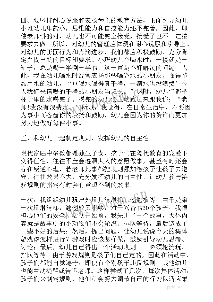 最新小班常规培养方案 小班常规培养计划精选