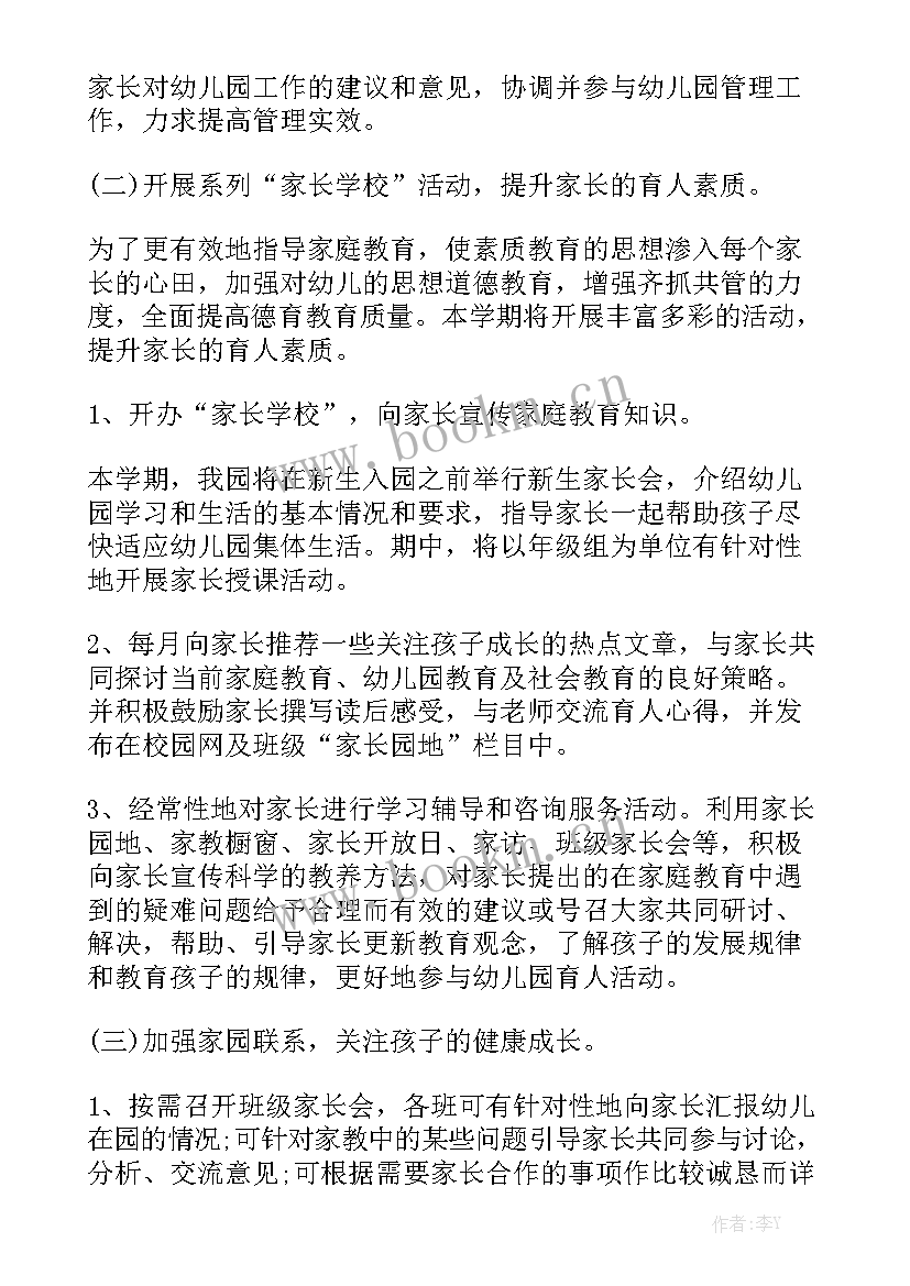 幼儿园小班教案学期教学计划(五篇)