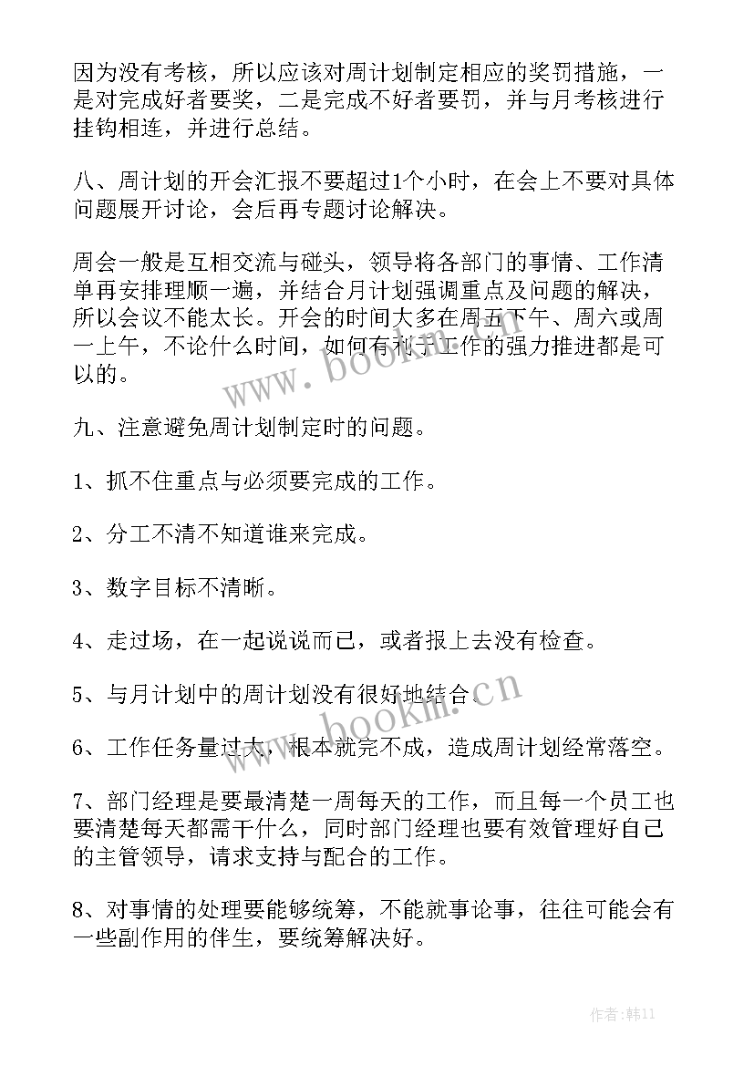 工作计划文本优质