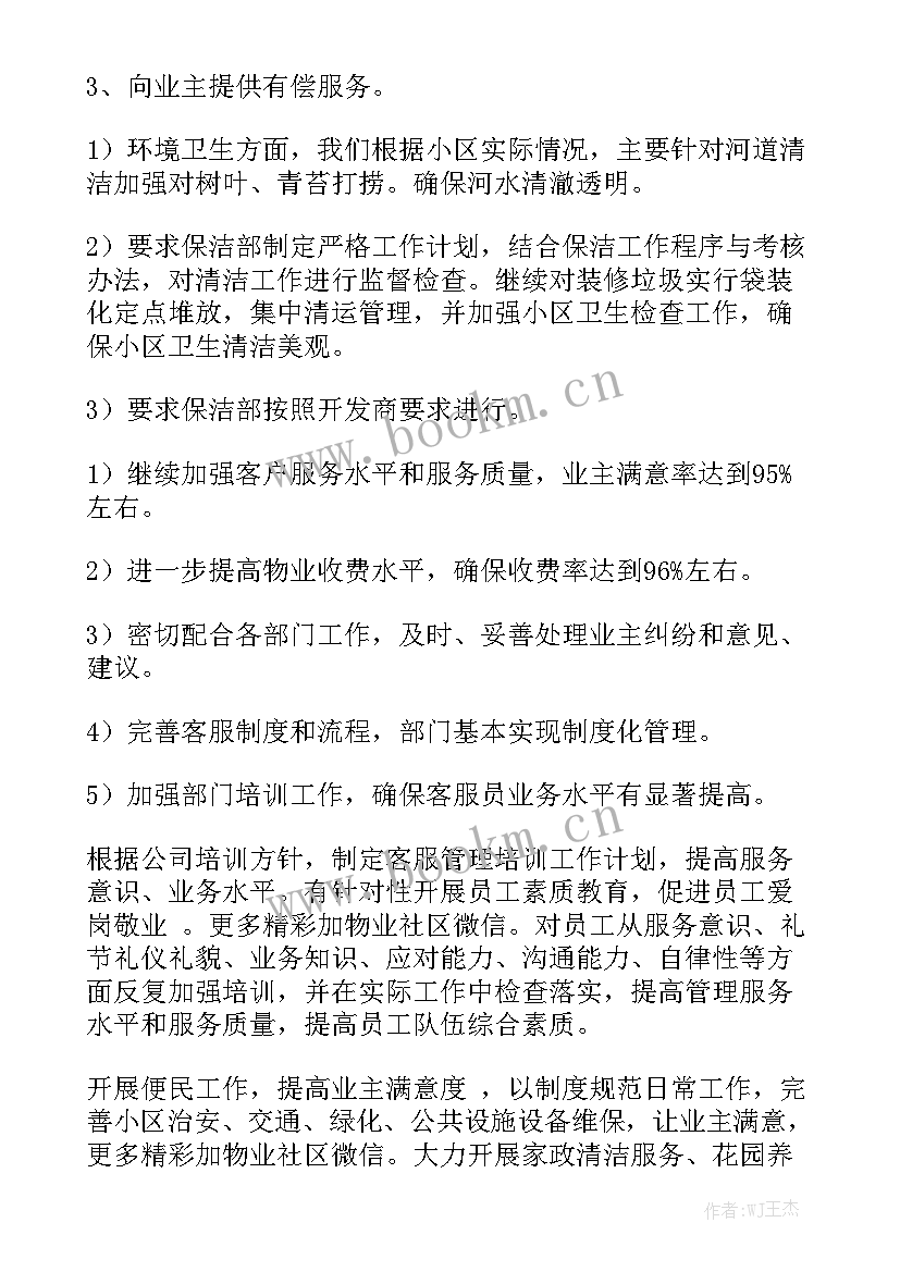 2023年物业公司保洁年度工作计划(5篇)