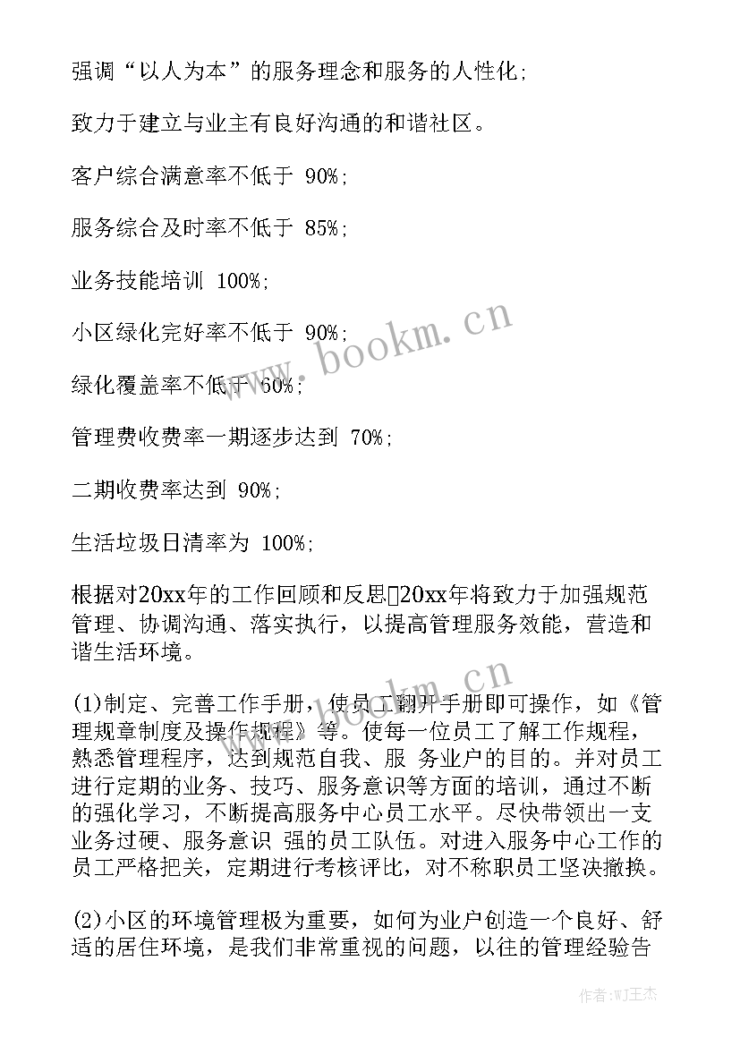 2023年物业公司保洁年度工作计划(5篇)