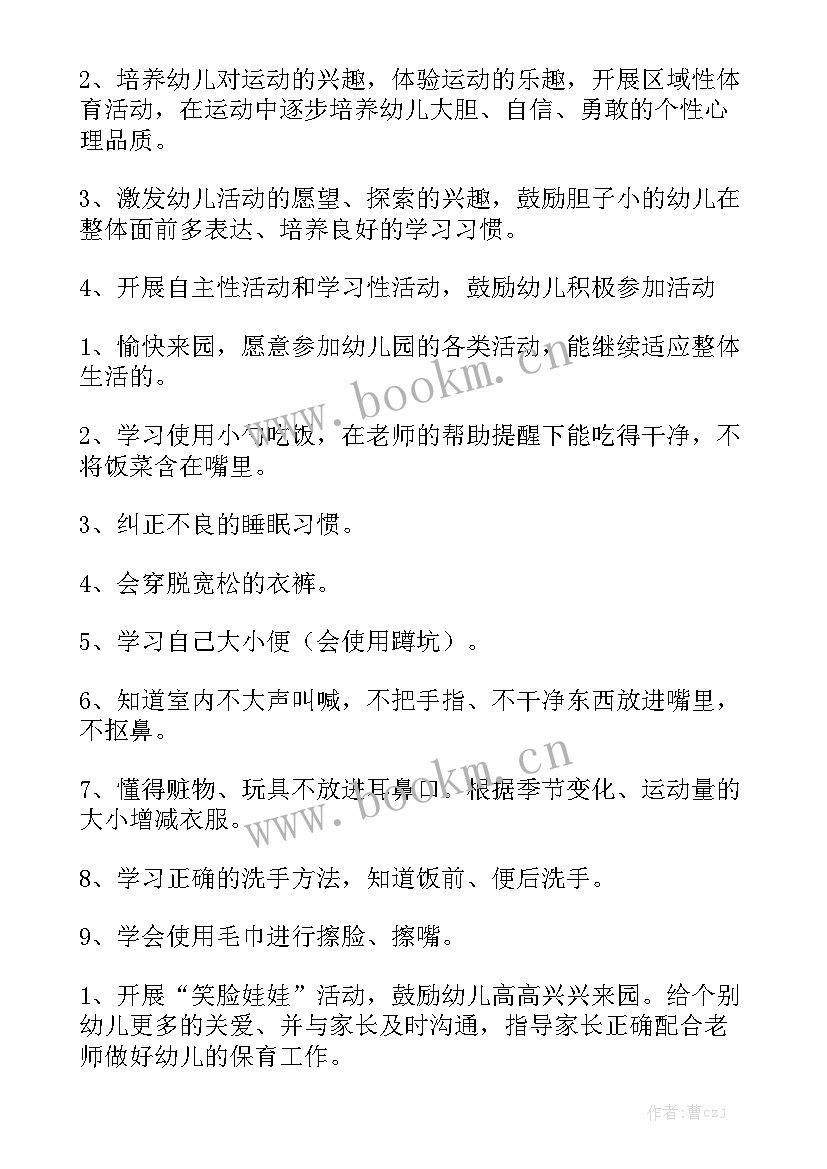 班长工作计划与目标 目标工作计划通用