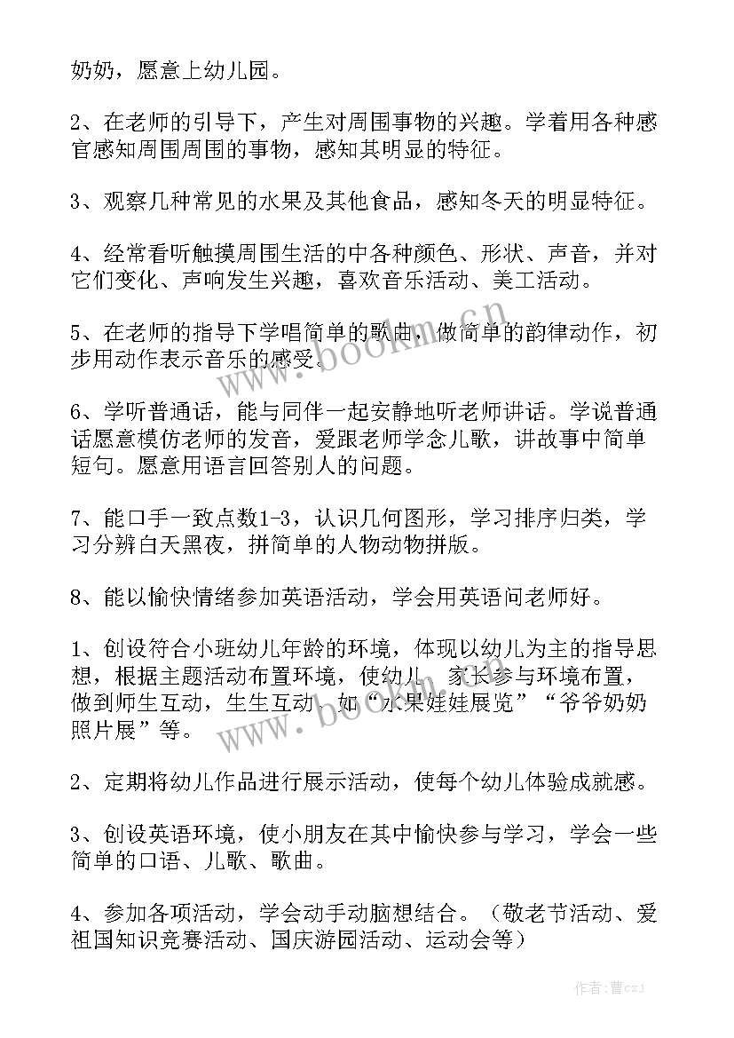 班长工作计划与目标 目标工作计划通用