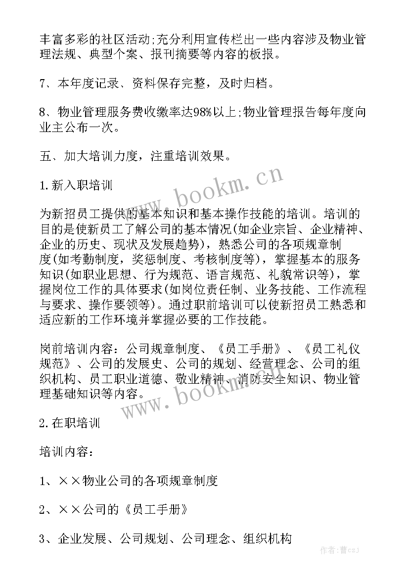 最新年前公司安排工作计划通用