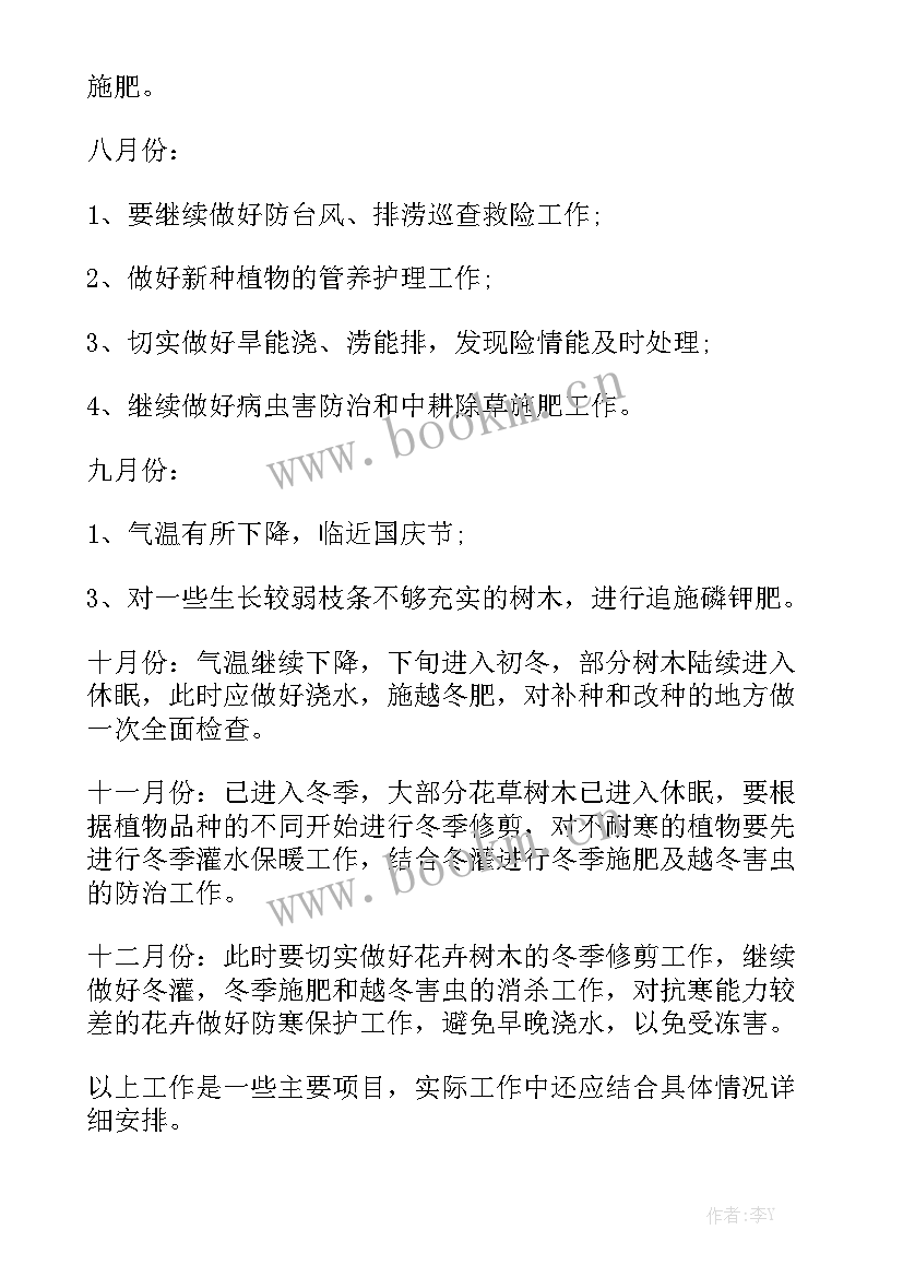 2023年绿化每月的工作计划和目标 每月工作计划汇总