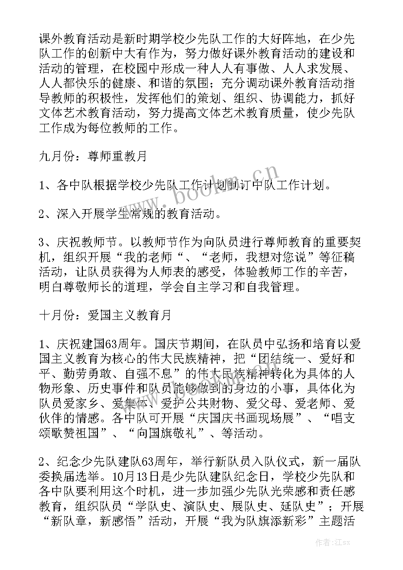 辅导员季度工作计划表优秀